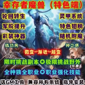 魔兽世界单机版WOW3.35特色灵甲转生随机附魔神之塔幸存者微变版