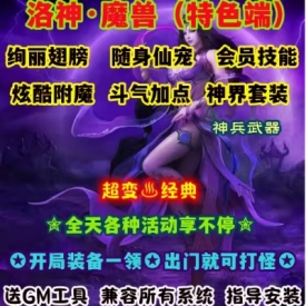 魔兽世界单机WOW90级5X熊猫人特色技能翅膀附魔斗气洛神超变版