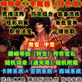 魔兽世界单机WOW335装备洗练技能词条符文卡牌咖啡第二季微中变版