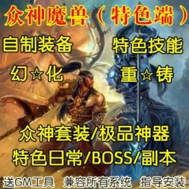 魔兽世界单机版WOW3.35特色装备随机属性幻化重铸众神微变单刷版