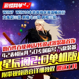 星辰阁2.0真女鬼剑单机版三觉带被动三女鬼100级神话装备...