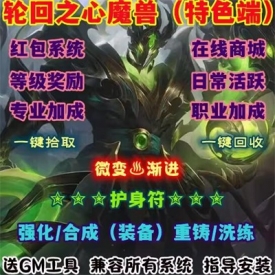 魔兽世界单机版WOW335特色装备洗练合成护身符转生轮回之心微变版