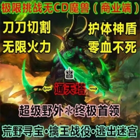 魔兽世界单机WOW3.35服务端特色野外特色活动BOSS极限挑战无CD版