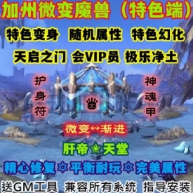 魔兽世界单机WOW335随机附魔积分神器特色野外变身加州微变渐进版