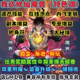 魔兽世界单机版WOW335任务奖励属性随机附魔洗练我欲修仙微变渐进