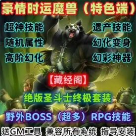 魔兽世界单机WOW335随机前缀特色野外幻化RPG技能豪情时运箱子版