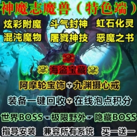 魔兽世界单机WOW335服务端炫彩附魔斗气封神超级野外神魔志超变版