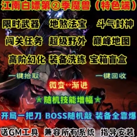 魔兽世界单机WOW335特色法宝装备洗练技能词条江南第二季微变版