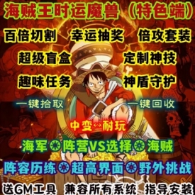 魔兽世界单机WOW335特色装备倍攻抽奖切割神技满天赋海贼王时运版