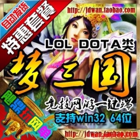 【梦三国】梦三国单机版 2015新网游单机版游戏 DOTA LOL类型...