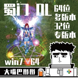 蜀门单机版3月整合207多版本纯3D视角支持WIN7/10带GM及ID网单