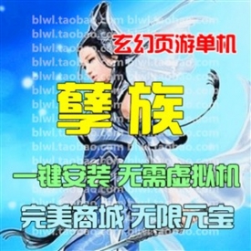 孽族单机版 玄幻网页游戏仿凡人修真2单机一键端 GM无限元...