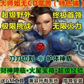 魔兽世界单机WOW335服务端极限挑战特色野外多彩神翼大师姐无CD版