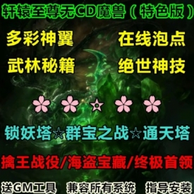 魔兽世界单机WOW3.35服务端特色野外活动多彩神翼轩辕至尊无CD版