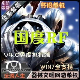 韩版网游国度RF单机V4.0版本一键架设体验怀旧低配3D游戏win...