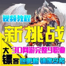 新挑战OL单机版 韩国奇迹世界3D网游一键镜像端 GM游戏币