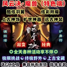 魔兽世界单机WOW90级5X熊猫人特色神器镇妖塔护身符风云决超变版