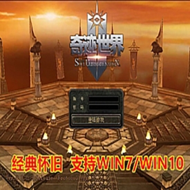 奇迹世界单机版 SUN网游单机 WIN7/WIN10可玩GM工具修改属性