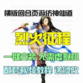 烈火征程单机版 仿神仙道横版回合网游单机一键端 GM无限...