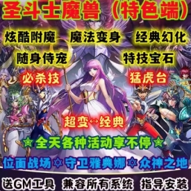 魔兽世界单机WOW90级5X熊猫人超多活动野外BOSS变身圣斗士超变版