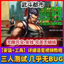 【踏月传奇】武斗都市回合制网游单机版 全副本一键端 无...