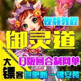 御灵道单机版 回合网页游戏一键服务端 网游GM后台带假人