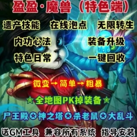 魔兽世界单机版WOW335特色技能装备合成随机属性盈盈魔兽微变版